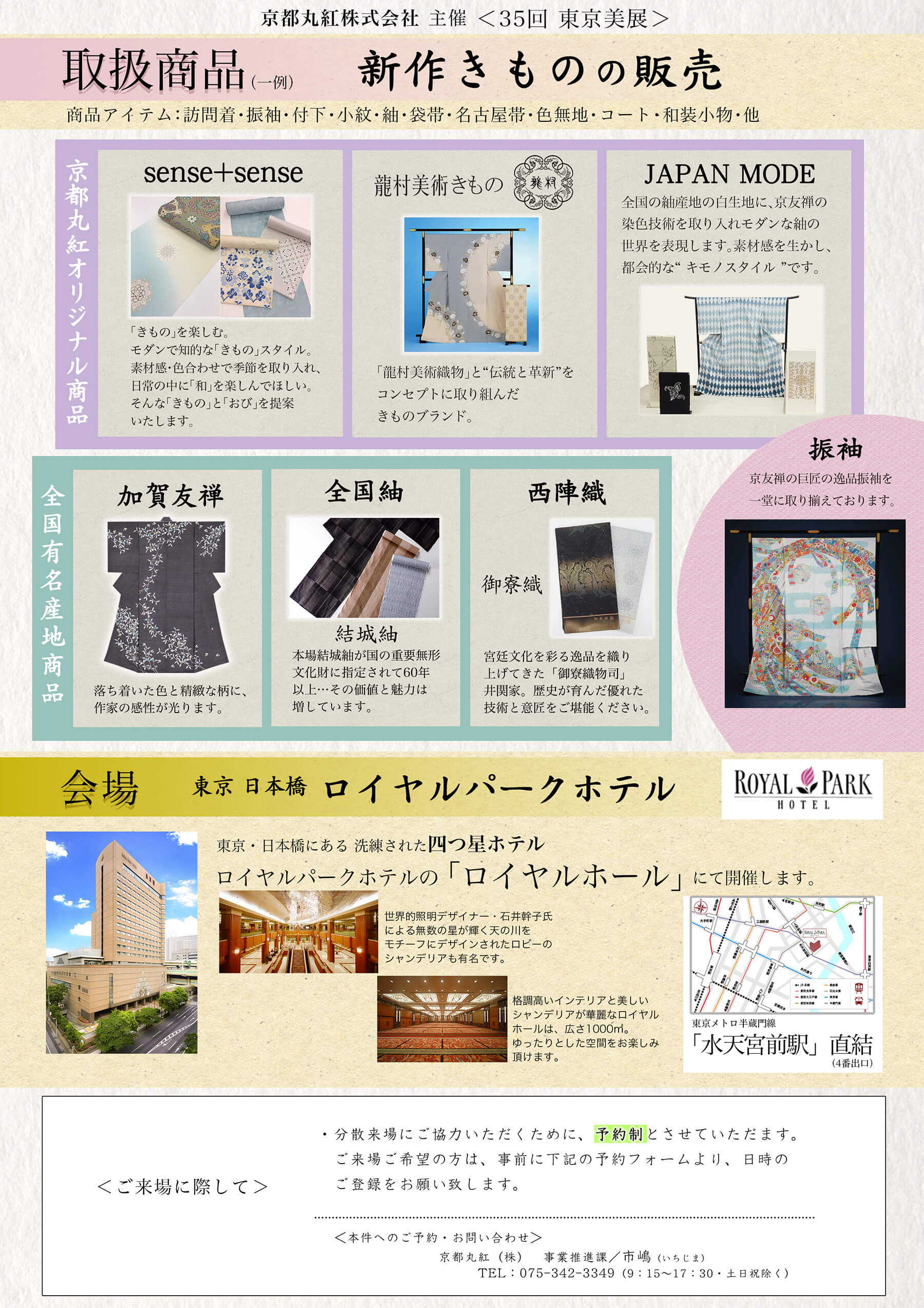 美展 取扱商品