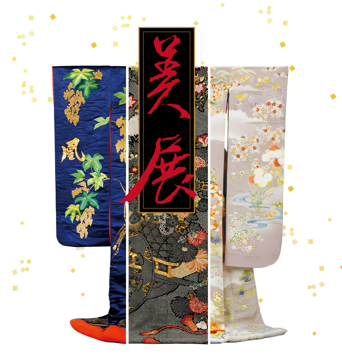 美展