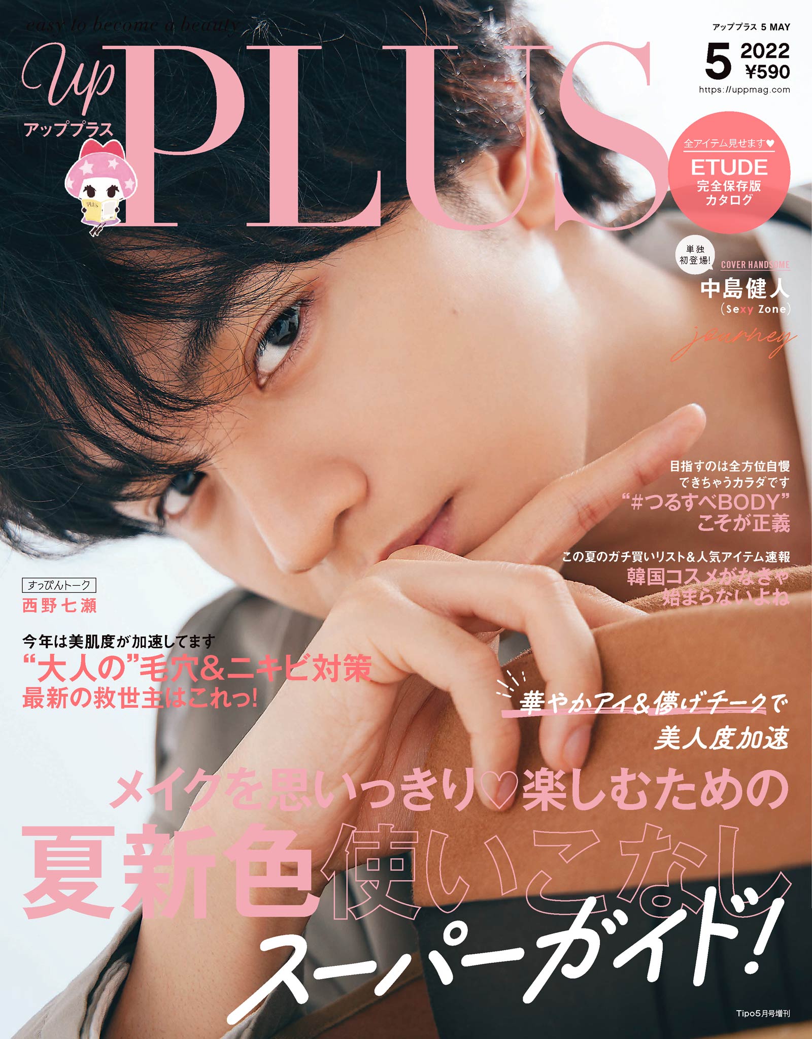 upPLUS 2022年5月号