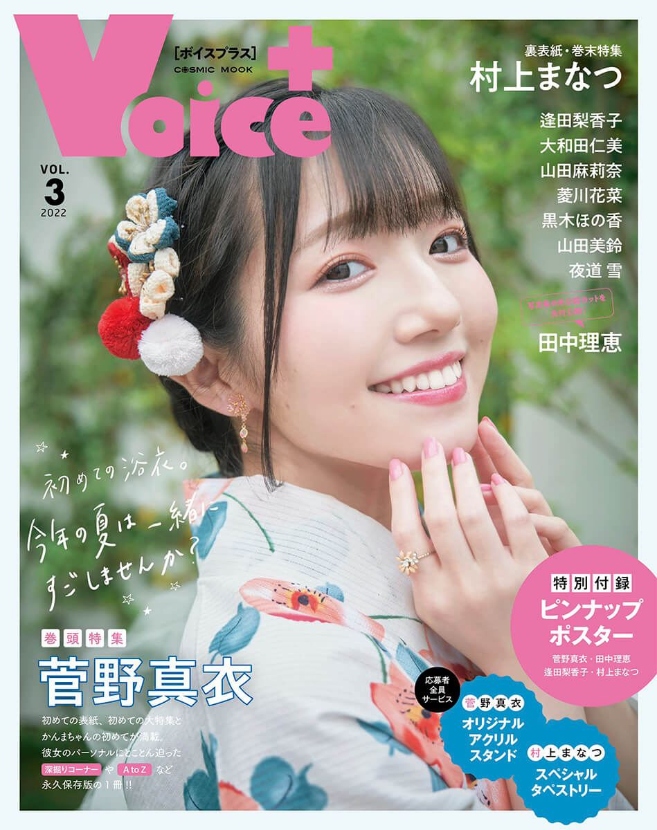 VOICE+[ボイスプラス] VOL.3