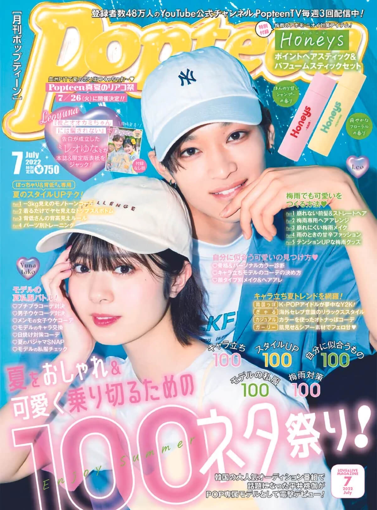 Popteen[ポップティーン]2022年7月号