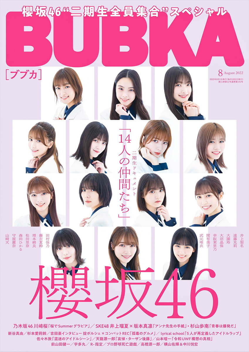 BUBKA [ブブカ] 2022年8月号