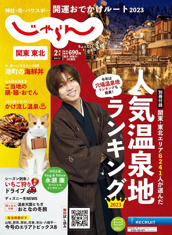 じゃらん 2023年2月号