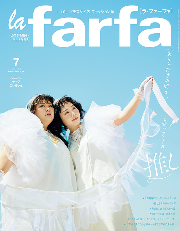 la farfa7月号