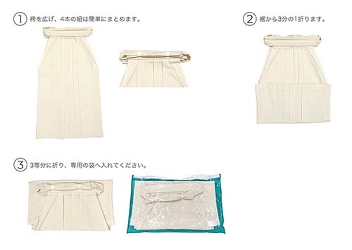 袴の畳み方