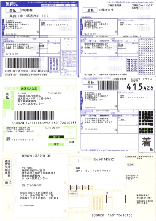 返送用の佐川急便伝票(A4サイズ)見本